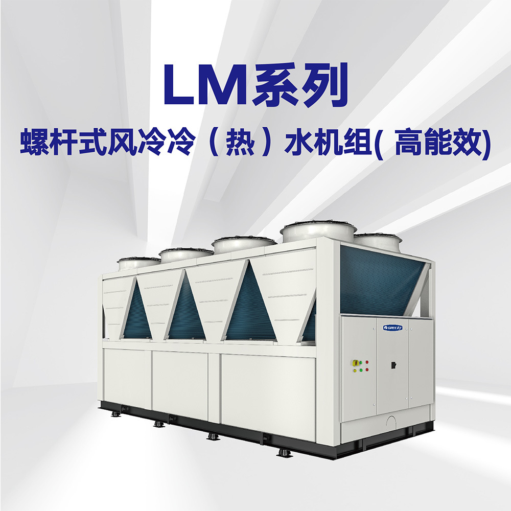 格力LSH系列水源热泵螺杆机组