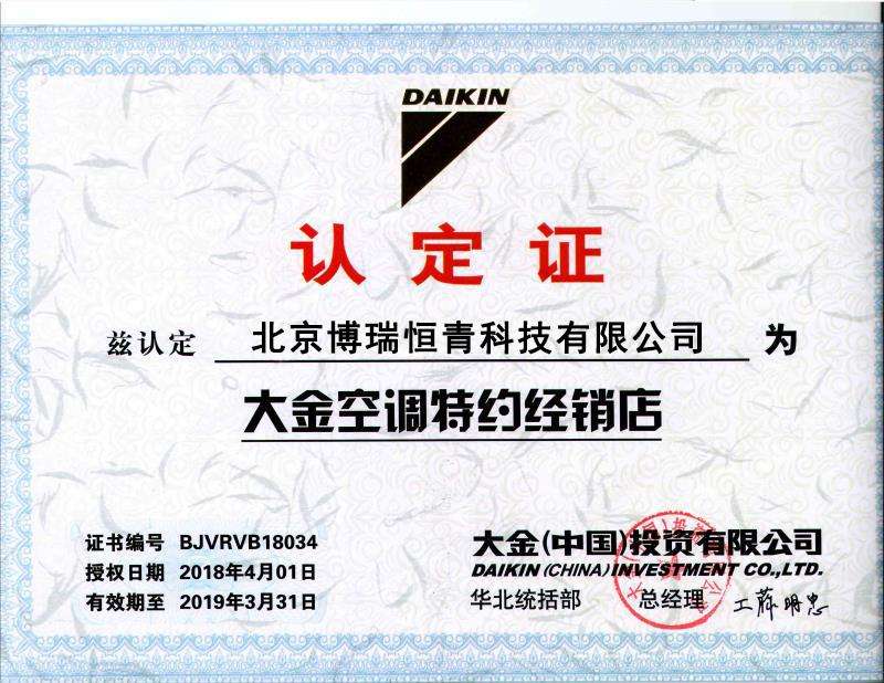 大金认定证